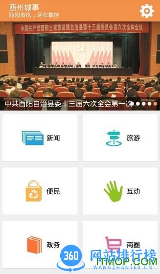 酉州城事 v2.3.7 安卓版 2