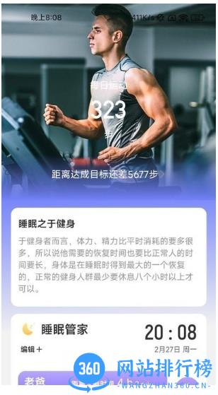 酷玩步步运动健身平台 v2.0.2 安卓版 1
