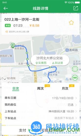 赶趟巴士官网版 v4.7.1 安卓版 2