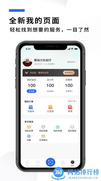 蔚动力充电手机版 v2.2.8 安卓版 3