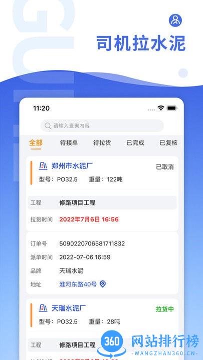 古河水泥司机端 v1.1.4 安卓版 0