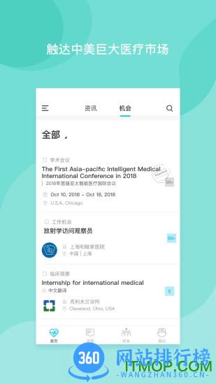 医者无界软件 v2.2.5安卓版 1