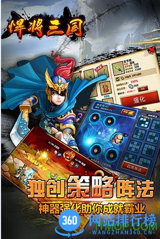 悍将三国无限紫宝石版 v4.3.2 安卓版 3