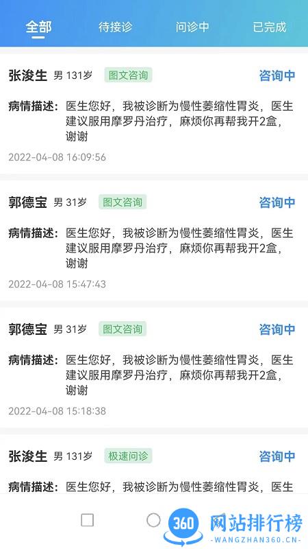 妙大夫医生版 v1.1.0安卓版 3
