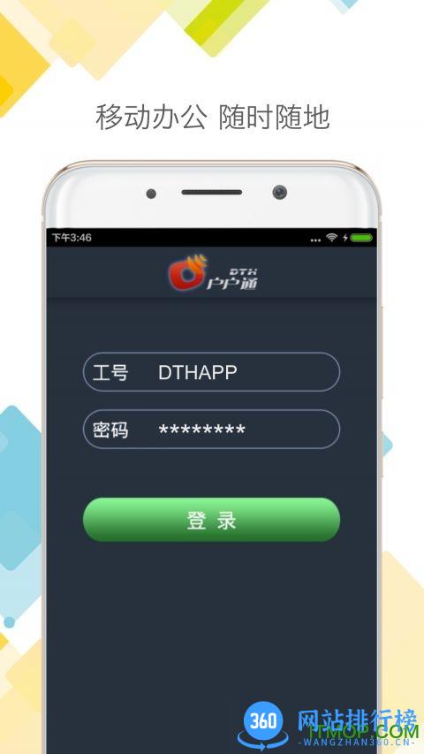 广电局户户通管理系统客户端 v1.0.5官网安卓版 0