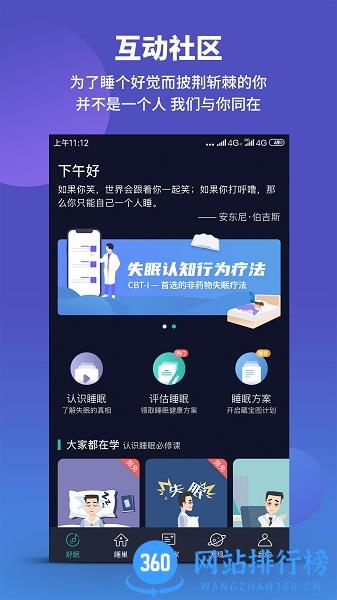 绘睡+软件 v3.11.0 安卓版 2