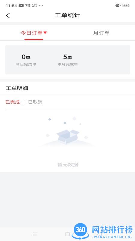 威消保维保版app