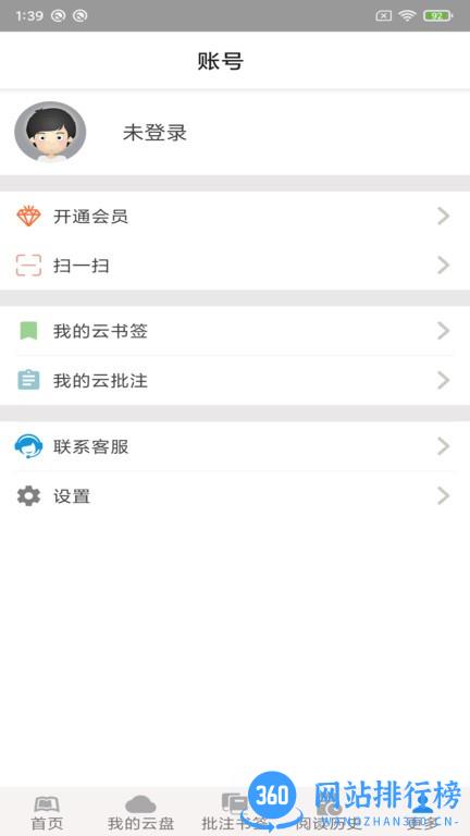 OCS云阅读app v1.6 安卓版 2