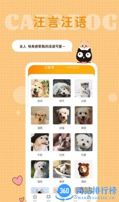 猫语狗语转换器最新版 v1.9.4安卓版 1