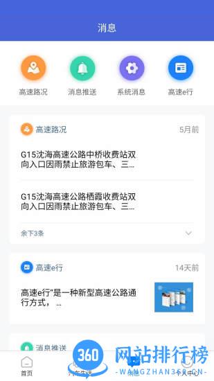 山东高速e行 v3.90 安卓版 2