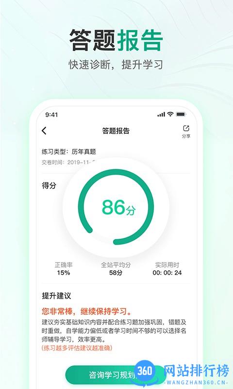注册会计师题库通app v1.1.2 安卓版 1
