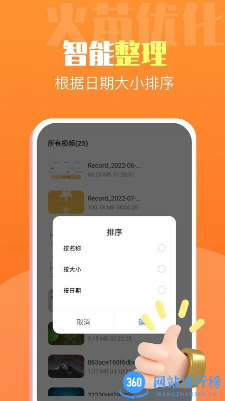 火苗优化大师官方正版 v1.0.1 安卓版 2