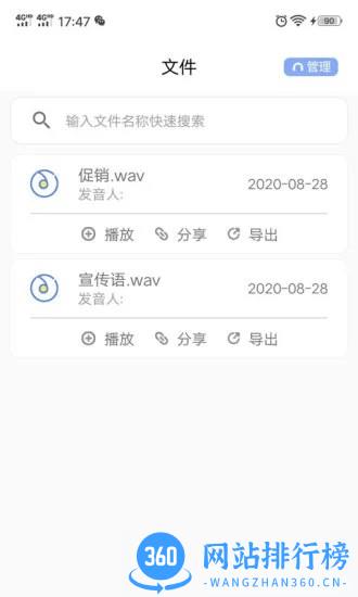 一键文字转语音免费版 v1.6.2 安卓版 0