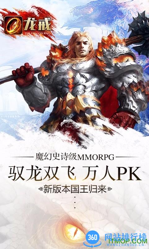 九游龙戒手游 v1.0.15 安卓版 1