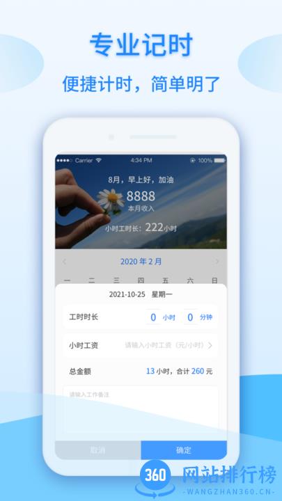 记工时计件最新版 v1.0.30 安卓版 0