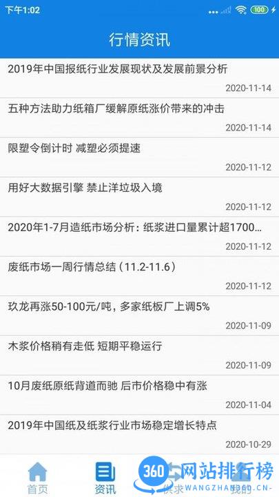 纸信通软件 v1.1.0安卓版 0