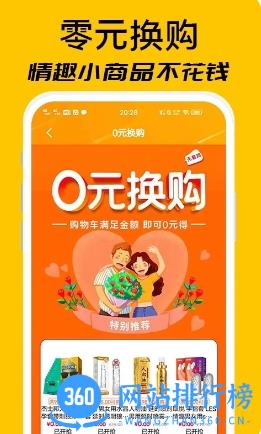 趣香蕉成人用品情趣用品两性商城 v2.0.0最新安卓版 1