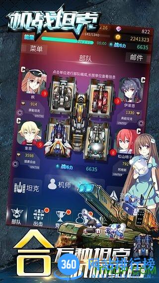 机战坦克内购破解版 v1.7.0.09201624 安卓版 0