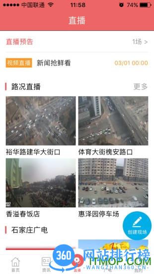 新版无线石家庄客户端 v4.0.9 安卓版 2