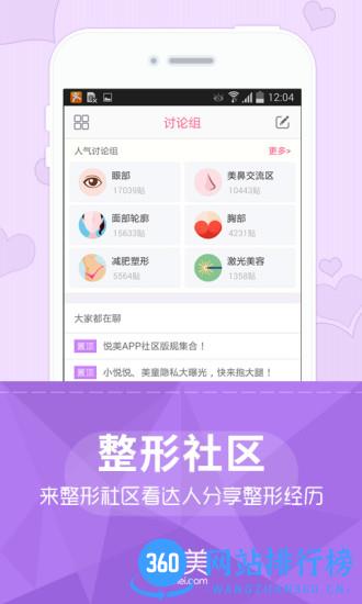 悦美手机版 v8.1.7 安卓版 3