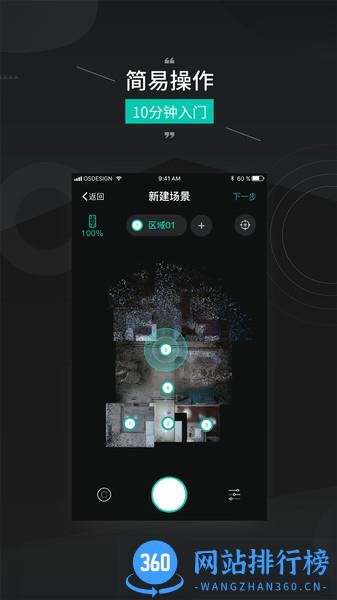 四维看看Pro相机app v1.6.2 安卓版 3