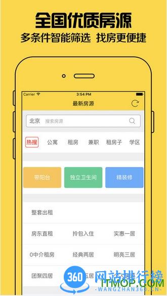 蚂蚁租房网手机版 v8.5.0 安卓版 3