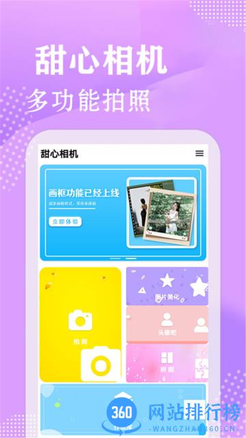 甜心相机app v1.5 安卓版 2