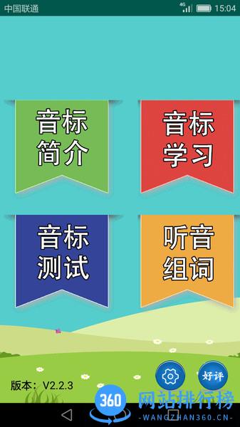 英语音标学习助手 v2.4.1安卓版 3