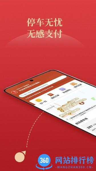 西安泊车软件 v1.9.3安卓版 3