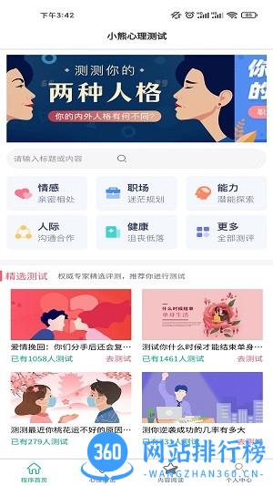 小熊心理测试手机版 v1.0.1 安卓版 0