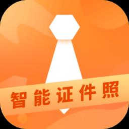 证件照专业制作软件