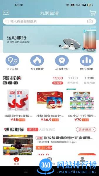 九润生活 v1.2.14 安卓版 1