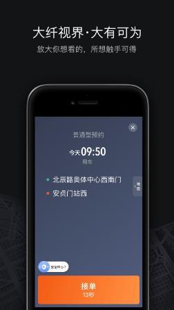 滴滴出行司机端app最新官方版 8.1.12安卓版 0