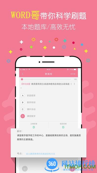教师资格证对题库app v3.2.0 安卓版 1