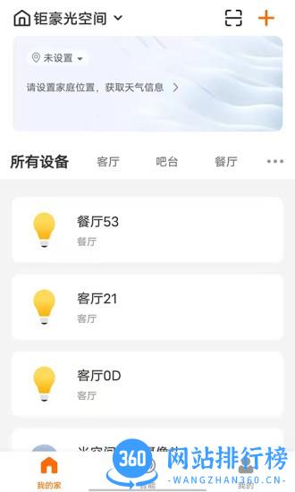 钜豪智慧家庭最新版 v1.5.1安卓版 0