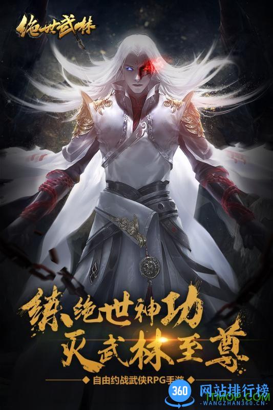 9187官网绝世武林经典传奇 v1.6.256 安卓版 1