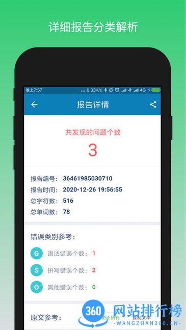 英语检查助手app