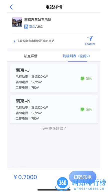 海汽充电APP