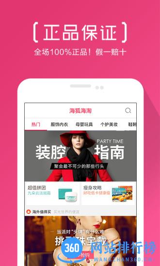 海狐海淘 v6.0安卓版 3
