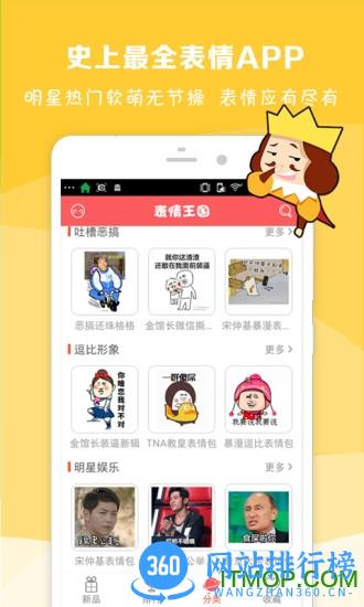 表情王国官方版app v6.6.0 安卓版 1