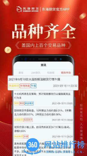 东海期货旗舰版 v1.1.9 安卓版 0