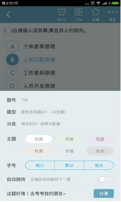 人力资源二级真题 v6.0.4 安卓版 2