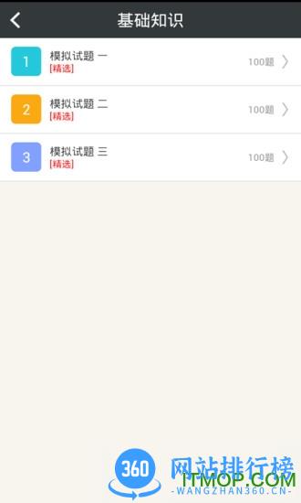 中医针灸总题库(医师版) v6.0.4 安卓版 3