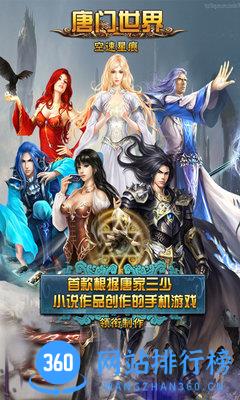 唐门世界百度版 v4.0.8 安卓版 2