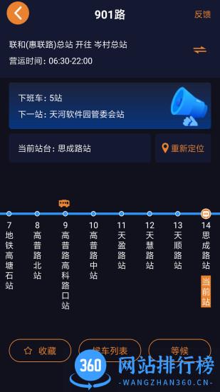 深圳公交助乘 v2.3.9 安卓版 3
