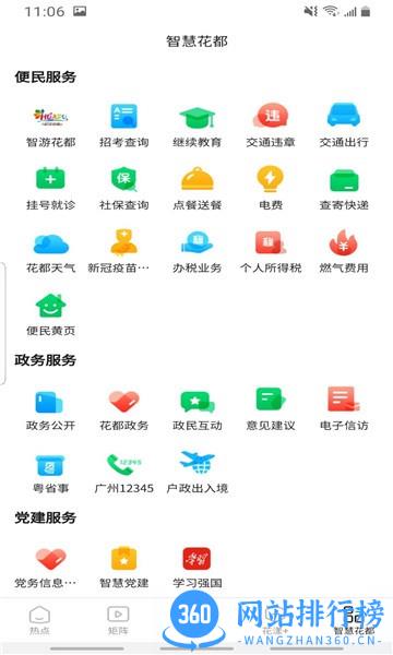 花都融媒体中心 v1.64 安卓版 0