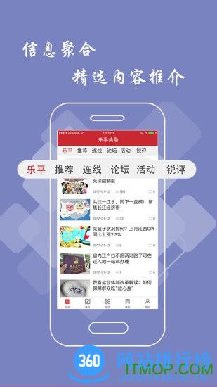 乐平头条新闻 v2.8.0 安卓版 0