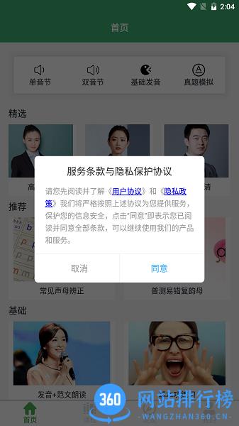 普通话练习app v1.1.3 安卓版 0