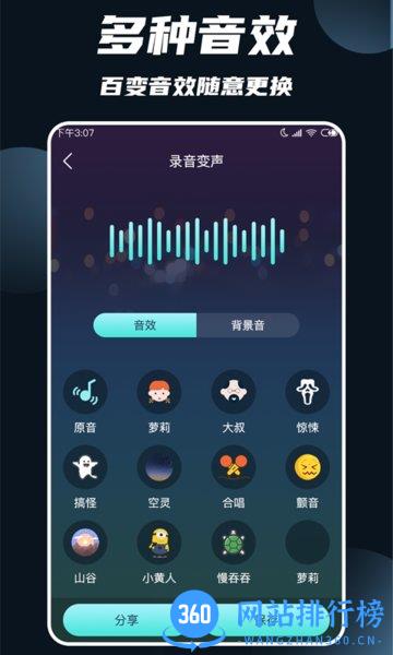 专业变声软件手机版 v1.3.6安卓版 3