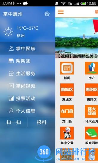 掌中惠州 v6.5.1 安卓版 1